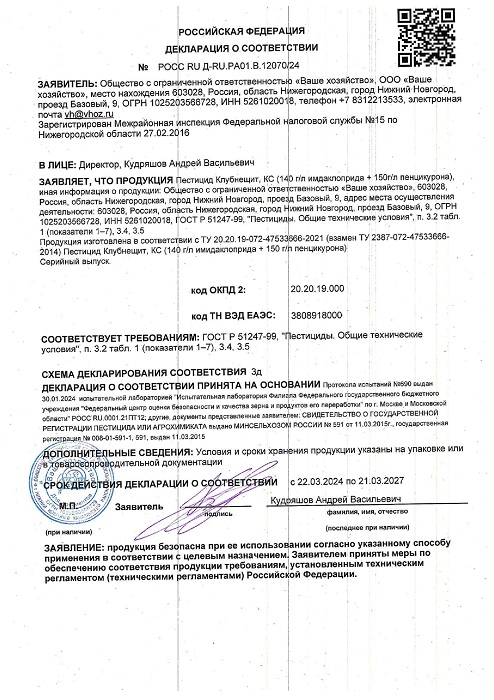 Клубнещит 25 мл.
